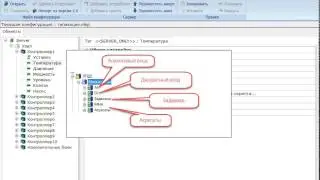 SCADA-система MasterSCADA.Типизация.Общие принципы.Часть 1