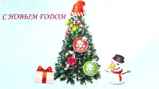 Музыкальная, новогодняя  открытка С новым годом. Поздравление с Новым годом.