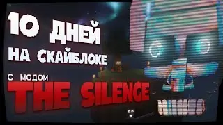 ☠️ 10 ДНЕЙ НА КЛАССИК СКАЙБЛОКЕ С МОДОМ THE SILENCE UNCENSORED VERSION | ХОРРОР СКАЙБЛОК МАЙНКРАФТ