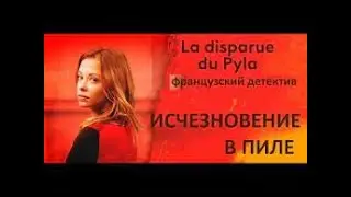 The French detective film 