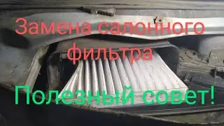 Замена салонного фильтра Ваз 2110 2111 2112. Полезный совет!