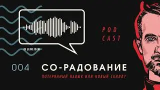 СОРАДОВАНИЕ