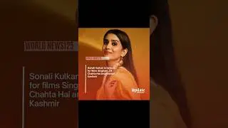 Sonali Kulkari gets trolled for calling Indian women 'lazy', actress pens apology#shorts #viralvideo