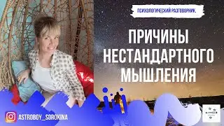 #Астробой. Психологический разговорник. Причины нестандартного поведения