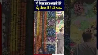 Shri Krishna Janmashtami  ਮੌਕੇ Chandigarh ਦੇ ISKCON ਮੰਦਿਰ 'ਚ ਨਤਮਸਤਕ ਹੋ ਰਹੇ ਸ਼ਰਧਾਲੂ