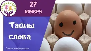 Тайны слова ▶ Каламбур