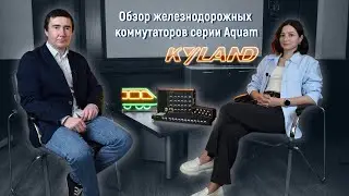Обзор железнодорожных коммутаторов Kyland