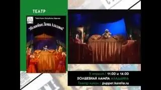 3 - 5 апреля в ТЕАТРЕ КУКОЛ