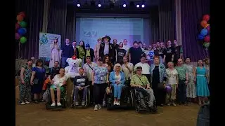 II Инклюзивный фестиваль «Связь поколений»