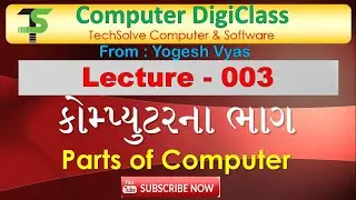 Lecture - 003 : Fundamental : Parts of Computer in Gujarati || કોમ્પ્યુટરના ભાગ ગુજરાતી