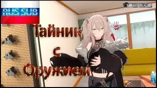 Тайник с оружием Ботан | Shishiro Botan | Shishiro Botan на русском  | rus sub | en | hololive