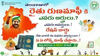 రైతు రుణమాఫీ (2024) || Complete Details of Runa mafi 2024