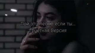 //Пой эту песню,если ты...//Грустная Версия//yama