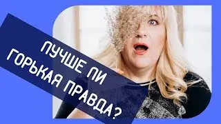 [Елена Орт] Коучинг Правила Жизни/ Лайфхаки/ Качество Жизни