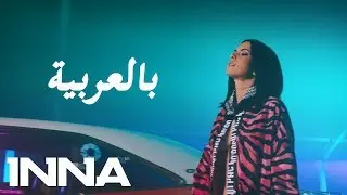 INNA - Nirvana بالعربية - Nirvana Lyrics Arabic