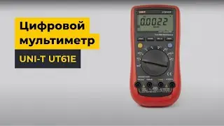 Цифровой мультиметр UNI-T UT61E