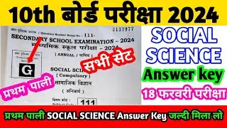 🔥10th Social Science Answer Key 2024 Set Code G | First Sitting Social Science 10th Answer key 2024