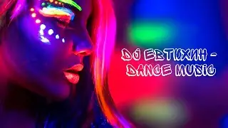 Dj ЕвТюХиН  -  Dance  music 🔊 🎧