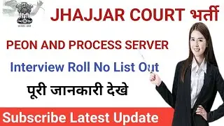 Jhajjar district court peon and process server interview roll list out Jhajjar district court