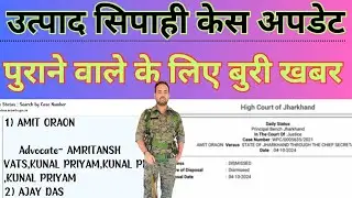 utpad sipahi case update / आगे और क्या हो सकता । #utpadsipahi