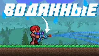 Terraria but I only use a water gun full walkthrough of Terraria 1.4.5