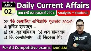 2nd August 2024 - daily current affairs in Bengali | কারেন্ট অ্যাফেয়ার্স 2024|  knowledge account
