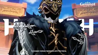 🔥ДОБРО ПОЖАЛОВАТЬ в НАТЛАН! БЕСПЛАТНАЯ ЛЕГЕНДАРКА, МУАЛАНИ и СЮЖЕТ | Genshin Impact