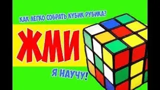 Как собирать Кубик Рубика, 3# этап