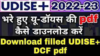 How to download UDISE+ data in PDF | How to download UDISE final DCF PDF @ARnewsNtech