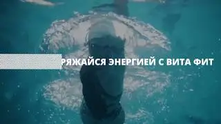 Бассейн в "ВИТА ФИТ". Видное.
