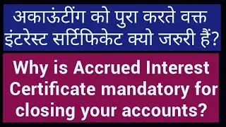 Why Accrued Interest Certificate is mandatory for closing your accounts financial year
