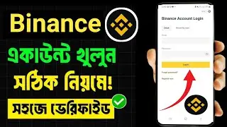 Binance কিভাবে খুলবো? Binance Account Create Bangla | Binance Account কিভাবে খুলবো 2024