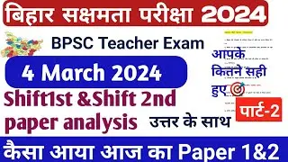 Sakshamta Pariksha 04 March Answer Key, Sakshamta Exam 2024 Answer Key, Sakshamta 2024 Question P...