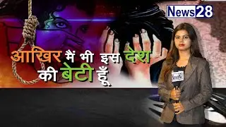 आखिर मैं भी इस देश की बेटी हूँ । #हाथरस
