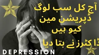 Causes and treatment of depression, Depression ki alamat aur ilaj kya he? #DrMessy