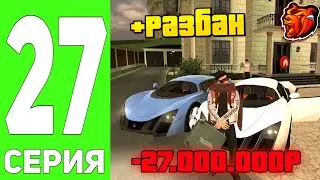 ПУТЬ ДО МИЛЛИАРДЕРА на БЛЭК РАША #27 - МЕНЯ РАЗБАНИЛИ?! на BLACK RUSSIA