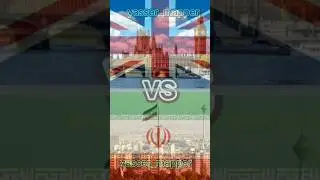 United kingdom vs Iran #viral #history #unitedkingdom #iran #nohate #map #views #viralvideo #shorts