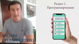 открытый онлайн урок