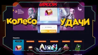 КРУТИМ МАШИНУ УДАЧИ НА 5000 РУБЛЕЙ ►СТОИТ ЛИ КРУТИТЬ КОЛЕСО УДАЧИ В  Aion Classic 2.9 RU  [Stream]