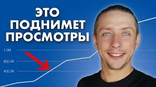 Почему ролики не набирают просмотры? Все ответы тут + секретная техника