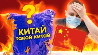 Surprise Box from China! I've never seen anything like it!