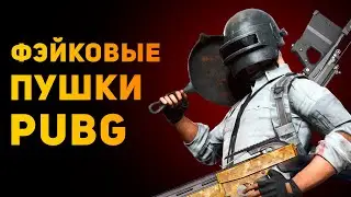 THE MOST FAKE PUBG WEAPONS | @Kazualmann | Ammunition Time