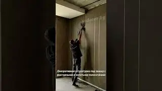 сделай сам отделку стен