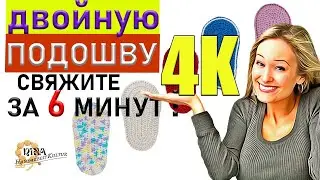 Важные моменты вязания двойной подошвы. Начало: из 17петель. Крючок