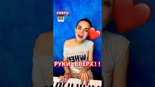 ❤️АЙ-яй-яй ДЕВЧОНКИ 💃 💃 спела под пианино🎹