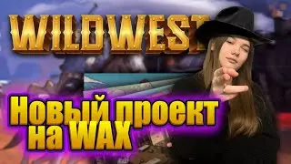 Wild West - новый проект на WAX