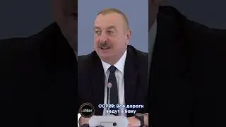 COP29: Все дороги ведут в Баку