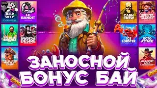 ЗАНОСНОЙ БОНУС БАЙ В СЛОТАХ ОТ PRAGMATIC И HACKSAW | ЗАНОСЫ НЕДЕЛИ | ПРАГМАТИК | ХАКСАВ