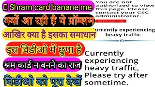 currently experiencing heavy traffic please try after sometime||csc e shram card error|how to solve?