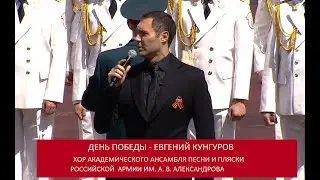 День Победы - Евгений Кунгуров/Evgeny Kungurov